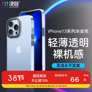 DEFENSE 决色 苹果保护套透明原机舒适度丨不沾指纹 iPhone 13ProMax手机壳