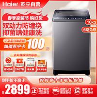 Haier 海尔 10公斤 大容量 直驱变频 全自动 波轮洗衣机  XQS100-BZ556