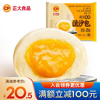 CP 正大食品 正大包子 速冻早餐 包子面点 中式早餐 港式爆浆流沙包160g