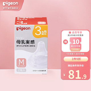 贝亲（Pigeon）婴儿奶嘴超软0-3个月宽口径防胀气仿母乳质感日本 wn3奶嘴 M号 3-6月 2只装 透明