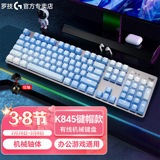 logitech 罗技 K845 背光机械键盘 全尺寸办公游戏键盘 PBT键盘 TTC轴DIY键盘 K845红轴—霜冻之蓝