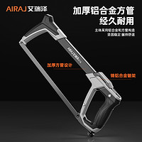 AIRAJ 艾瑞泽 钢锯手锯锯子家用小型 耐用款