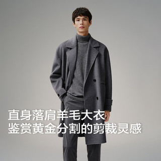 太平鸟男装【王鹤棣甄选】分割线绵羊毛大衣冬新款中长款毛呢外套