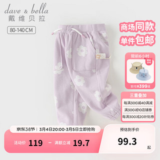 戴维贝拉（DAVE＆BELLA）儿童裤子女童休闲裤洋气小童运动裤2024春装童裤幼儿宝宝长裤 浅紫色 100cm（身高90-100cm）