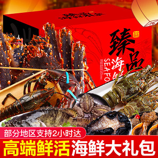 御鲜之王 鲜活海鲜礼盒大礼包 生鲜8种含龙虾鲍鱼石斑鱼帝王蟹 春节年货