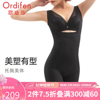 欧迪芬（Ordifen）24年塑身连体衣女上托收腹提臀轻薄舒适美背后脱式 黑色 M