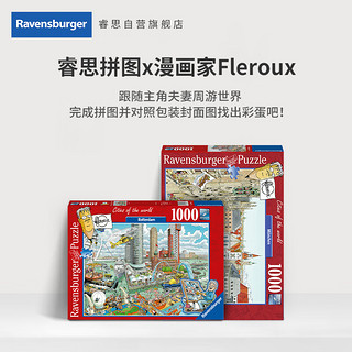 睿思（Ravensburger）1000片减压治愈高难度成人拼图 儿童玩具 鹿特丹 城市彩绘:鹿特丹1000片