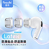 绯乐Latex-AR700+适用于苹果airpods pro/2耳塞耳帽硅胶套防滑防过敏乳胶耳机塞套 苹果Airpods pro 【S小号】1对