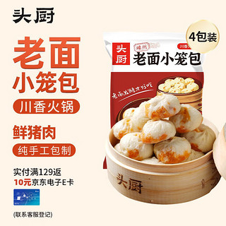 头厨 老面小笼包川香火锅味 125g*4包 嵊州包子 早餐食品半成品 速食