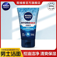 NIVEA 妮维雅 男士洗面奶专用控油保湿补水深层清洁毛孔学生洁面乳旗舰店