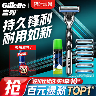 Gillette 吉列 锋速3经典手动剃须刀套装 (1刀架+7刀头+剃须泡清新柠檬型50g)