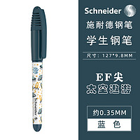 Schneider 施耐德 免费刻字钢笔童趣学生用EF细尖0.35mm
