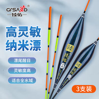 臻佑(Grsaed)ND02三支装浮漂鲫鱼鲤鱼漂混养高灵敏野钓加粗醒目纳米鱼漂套装