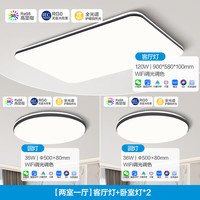 美的（Midea）全光谱吸顶灯LED简约灯饰客厅卧室房间顶灯米家智控小爱灯具套餐 两室一厅  全光谱护眼 两室一厅 | 全光谱护眼