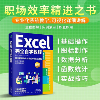 计算机办公书籍:Excel完全自学教程+玩转Photoshop