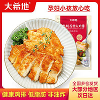 大希地 10片大鸡排1245g 香煎鸡排半成品鸡胸肉非油炸健身汉堡鸡扒