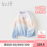 戴维贝拉（DAVE＆BELLA）男童卫衣渐变儿童衣服长袖女童打底衫2024春装休闲中大童上衣 星空紫 140cm(身高130-140cm)