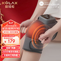 KULAX 酷轻松 HUAWEI HiLink生态产品膝盖按摩仪器膝部按摩器膝关节腿部保暖电加热护膝 鸿蒙款（单只）