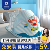 贝怡熊Beeio宝宝蚊帐可折叠免安装婴儿蚊帐防摔全罩式新生儿防蚊罩通用 夏威夷螃蟹-遮光款 小号-0-1.5岁