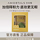  AMORTALS 尔木萄 100分粉扑3件套礼盒　