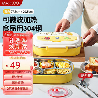 MAXCOOK 美厨 304不锈钢饭盒 5格1.6L黄MCFT7666