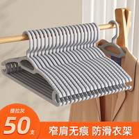 优勤(YOUQIN)衣架家用挂衣无痕防肩角衣服收纳撑子加粗加大宽肩防滑晾衣架 50只【防滑衣架】提克灰