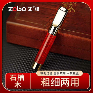 ZOBO正牌过滤烟嘴循环型可清洗微孔过滤器粗细两用高档石楠木礼盒装 ZB-301石楠木