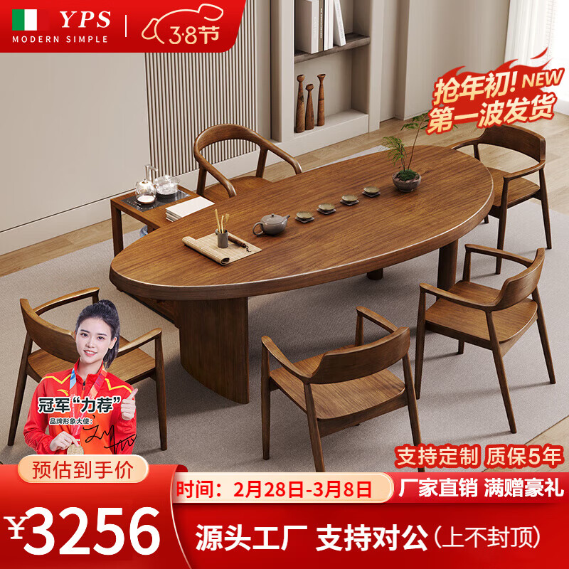 元榀生（yuanpinsheng）实木茶桌椅组合现代简约家用客厅弧形茶台茶几原木阳台泡茶子 标准:1.4桌+舒美特椅+岛椅4+茶台