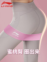 88VIP：LI-NING 李宁 弹力带健身女臀部阻力圈力量训练拉力绳瑜伽练腿翘臀运动神器