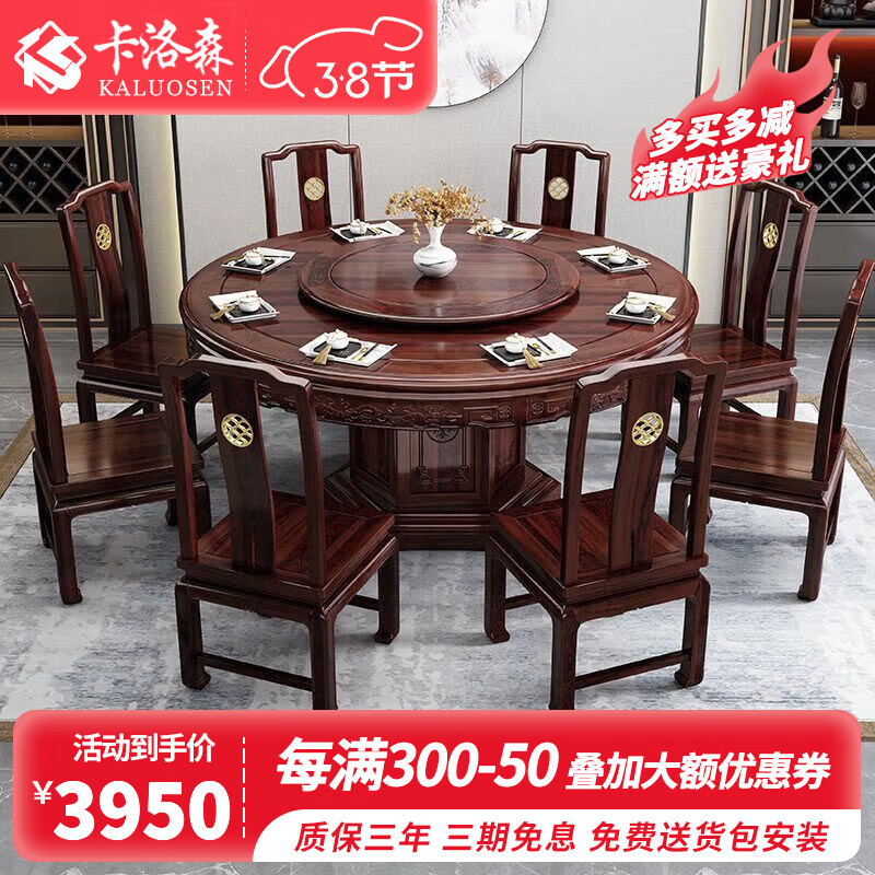卡洛森乌金木新中式全实木圆桌餐桌椅组合家用饭桌带转盘饭桌子家用 注：椅子款式下单留言