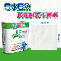 Kleenex 舒洁 金佰利舒洁厨房专用纸巾吸油吸水食品级卫生纸2卷/包