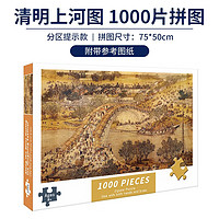 Haiyindao 孩因岛 拼图 1000片