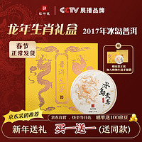 信仲号 自营 信仲号 2017年冰岛贡茶 云南产357g