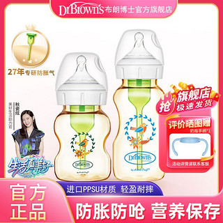 布朗博士 奶瓶新生婴儿奶瓶宽口径PPSU防摔防呛奶奶瓶150ml/270ml