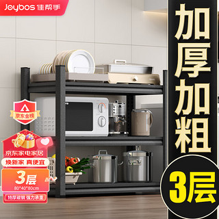 Joybos 佳帮手 厨房置物架落地多层微波炉收纳架子多功能烤箱锅架储物货柜3层