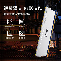 Lexar 雷克沙 DDR4 3600 台式机内存条 Thor雷神铠 皓月白 32GB(16GB×2)套装