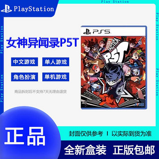 SONY 索尼 现货港版索尼PS5游戏盘 女神异闻录5 Tactica P5T 战略版 中文