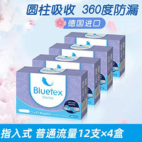 Bluetex 蓝宝丝 德国经期大姨妈神器月经塞入式专用卫生棉条指入防水卫生巾