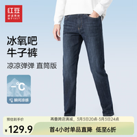 红豆牛仔裤【冰氧吧】凉感牛仔裤子2024春夏水洗磨白修身直筒长裤 B5古典蓝 32