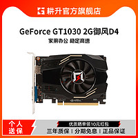 Gainward/耕升GT 1030/710 2G家用办公显示网游Nvidia独立显卡