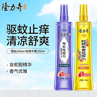 Longrich 隆力奇 花露水 蛇胆牛黄195ml+驱蚊195ml