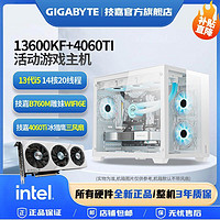 GIGABYTE 技嘉 RTX4060Ti冰猎鹰OC /13600KF/13490F电竞设计DIY组装机海景房