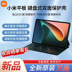 Xiaomi 小米 平板电脑5键盘式双面保护壳原装磁力吸附保护套小米平板5Pro