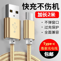 戴为 数据线快充2米加长手机闪充电器线安卓Type-C扁头 金色 华为nova7 pro/7se/8se/8 pro