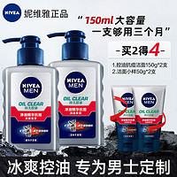 NIVEA 妮维雅 洗面奶男士专用控油洁面乳官方正品官网旗舰店非祛痘除螨虫