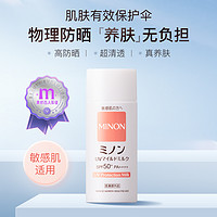 MINON 蜜浓 纯物理养肤清透防水防晒乳 SPF50+ 2mL*5袋