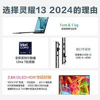 ASUS 华硕 灵耀13 2024款（Core Ultra7 155U、核芯显卡、32GB、1TB SSD、2.8K、OLED、60Hz）