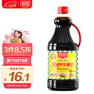 厨邦 酱油 美味鲜生抽王 传统特级酿造 调味料 1.25L