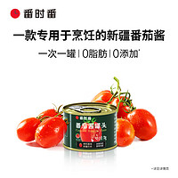 番时番 新疆番茄酱罐头70g/罐 无添加剂西红柿酱料调料家用小包装罐装