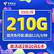 中国电信 湖北电话卡 19元月租（210G流量+5G速率+首月免月租）值友赠2张20元E卡